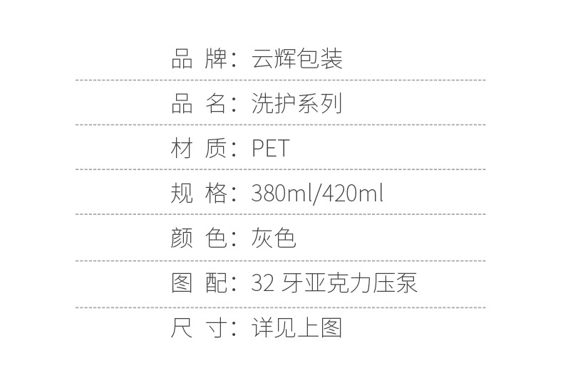 1013 380/420ml洗护用品PET塑料包装瓶